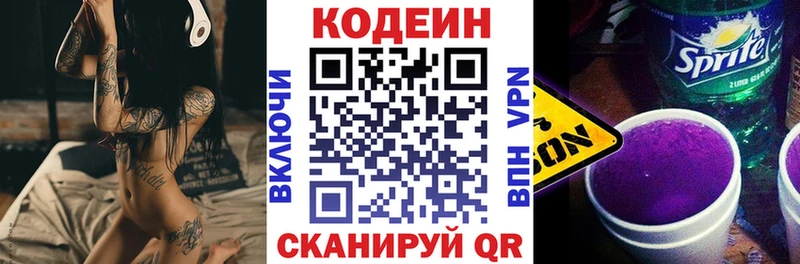 Codein Purple Drank  Купить где  Балашов 